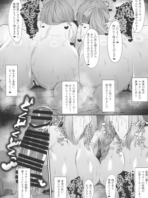 (C103) [ZENTANGLE (平沢Zen)] 水妃陛下と魔女様のあまあま搾精指導♥序 (Fate／Grand Order)_21