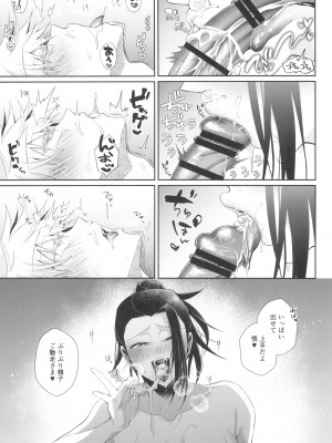 (妖言25) [アルゴン (くずや)] Love Control (呪術廻戦)_23