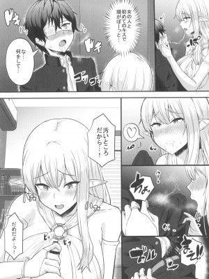 (C102) [CICADA (ヴァリオス)] 僕の部屋に娼婦のエルフを召喚してしまった。完全版_06