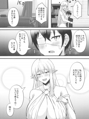 (C102) [CICADA (ヴァリオス)] 僕の部屋に娼婦のエルフを召喚してしまった。完全版_33