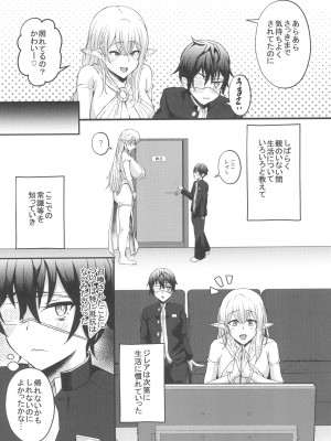 (C102) [CICADA (ヴァリオス)] 僕の部屋に娼婦のエルフを召喚してしまった。完全版_12