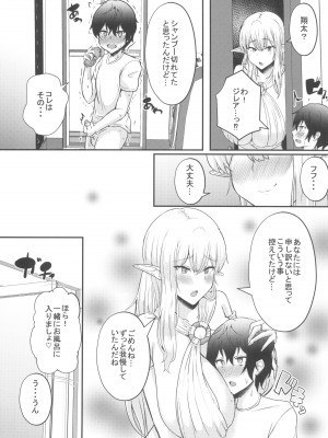 (C102) [CICADA (ヴァリオス)] 僕の部屋に娼婦のエルフを召喚してしまった。完全版_15