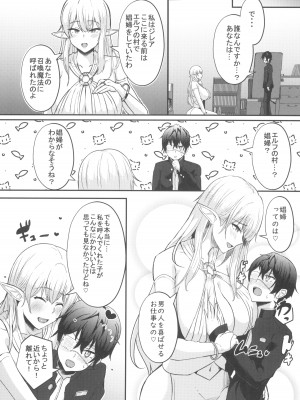 (C102) [CICADA (ヴァリオス)] 僕の部屋に娼婦のエルフを召喚してしまった。完全版_11