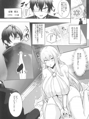 (C102) [CICADA (ヴァリオス)] 僕の部屋に娼婦のエルフを召喚してしまった。完全版_03
