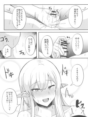 (C102) [CICADA (ヴァリオス)] 僕の部屋に娼婦のエルフを召喚してしまった。完全版_24