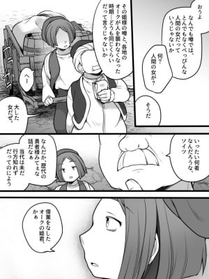 [あむぁいおかし製作所 (舞鶴やちよ、れいとうみかん)] TS孕み姫 ～元勇者さんがオークの群れのお姫様♀になるお話～_38