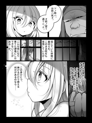 [あむぁいおかし製作所 (舞鶴やちよ、れいとうみかん)] TS孕み姫 ～元勇者さんがオークの群れのお姫様♀になるお話～_15