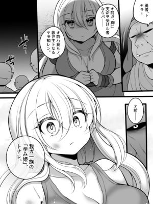 [あむぁいおかし製作所 (舞鶴やちよ、れいとうみかん)] TS孕み姫 ～元勇者さんがオークの群れのお姫様♀になるお話～_10