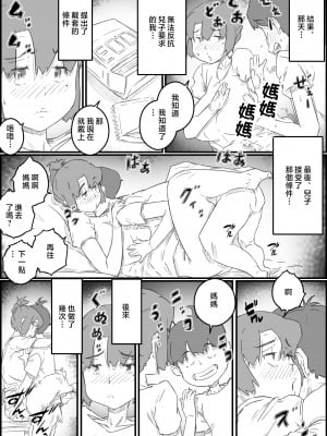 [ヒレカツ] 息子は、私と生でしたい！？ッ -息子と私の特別な関係- [中国翻訳]_namadesitai_009
