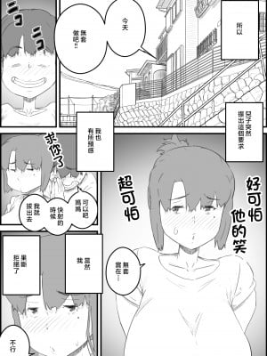 [ヒレカツ] 息子は、私と生でしたい！？ッ -息子と私の特別な関係- [中国翻訳]_namadesitai_010