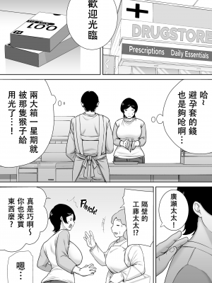 [母印堂 (シベリアン母スキー)] 母さんだって女なんだよ！2 [中国翻訳] [無修正]_012