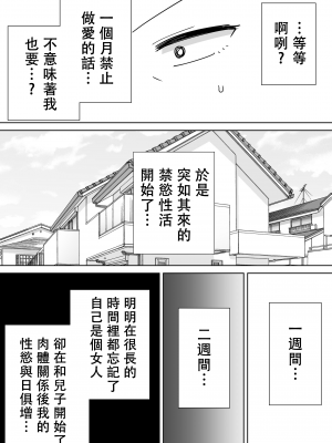 [母印堂 (シベリアン母スキー)] 母さんだって女なんだよ！2 [中国翻訳] [無修正]_020