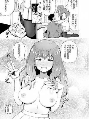 [とんこつふうみ (ぽんこっちゃん)] のみともと!｜我和酒友做了! [中文] [Om]_07