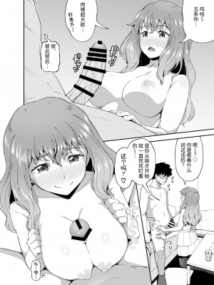 [とんこつふうみ (ぽんこっちゃん)] のみともと!｜我和酒友做了! [中文] [Om]_08