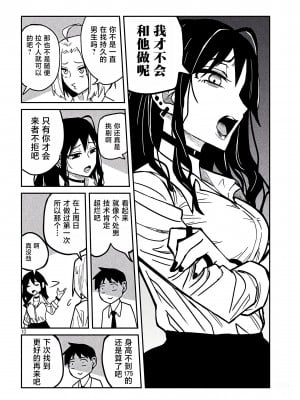 [武田スーパー] だれでも抱けるキミが好き | 喜欢来者不拒的你 22 [TK个人汉化]_22_010