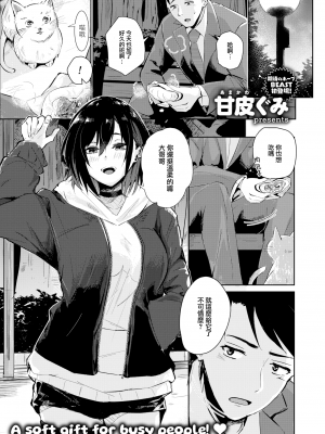 [無修正] [甘皮ぐみ] 猫と気まぐれ (COMIC 快楽天 BEAST 2024年2月号) [大鸟可不敢乱转汉化]_01
