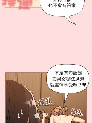 分組換換愛 89-90話_90_06