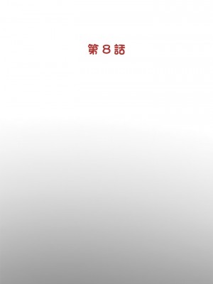 傳宗接代好困難 1-18話_08_03