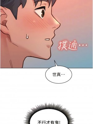 友情萬睡 66-67話_67_10