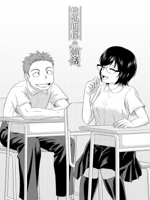 [小鉄レンヂのサークル (小鉄レンヂ)] 性処理係の朝活_02