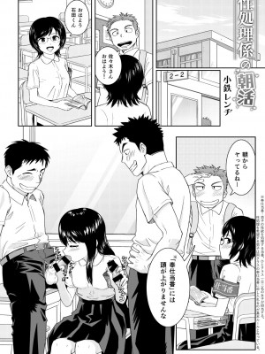 [小鉄レンヂのサークル (小鉄レンヂ)] 性処理係の朝活_03