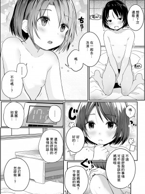 [きのもと杏] 姪との距離感 (COMIC LO 2021年1月号)  [中国翻訳] [DL版]_13