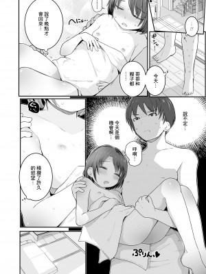 [きのもと杏] 姪との距離感 (COMIC LO 2021年1月号)  [中国翻訳] [DL版]_10