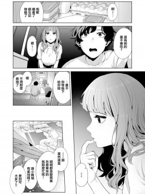 [electromonkey (右端)] 同棲彼女と朝まで汁だくハメ倒し｜跟同居女友瘋狂做愛到天亮 [中国翻訳] [DL版]_08