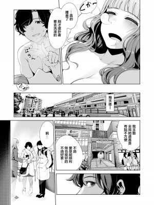 [electromonkey (右端)] 同棲彼女と朝まで汁だくハメ倒し｜跟同居女友瘋狂做愛到天亮 [中国翻訳] [DL版]_29
