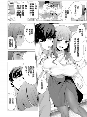 [electromonkey (右端)] 同棲彼女と朝まで汁だくハメ倒し｜跟同居女友瘋狂做愛到天亮 [中国翻訳] [DL版]_10