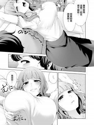 [electromonkey (右端)] 同棲彼女と朝まで汁だくハメ倒し｜跟同居女友瘋狂做愛到天亮 [中国翻訳] [DL版]_09