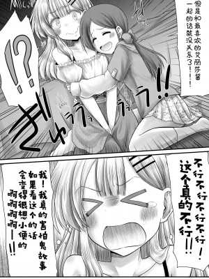(C102)[Snow Ice (みさな)]むりむりむりむり怖いのだけはほんと無理! [柠檬茶汉化组]_09