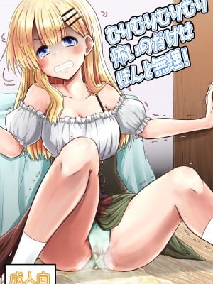 (C102)[Snow Ice (みさな)]むりむりむりむり怖いのだけはほんと無理! [柠檬茶汉化组]