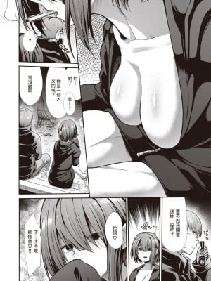 [武将武]  ヨマワリ  (COMIC 快楽天ビースト 2024年3月号) [中国翻訳]_04
