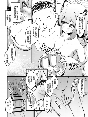 [ちりめんなおゆき (なおゆき)] 227号酔いどれ温泉郷 (ブルーアーカイブ)｜227号醉人温泉乡 [粽子憨憨汉化] [DL版]_04