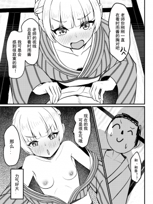 [ちりめんなおゆき (なおゆき)] 227号酔いどれ温泉郷 (ブルーアーカイブ)｜227号醉人温泉乡 [粽子憨憨汉化] [DL版]_13