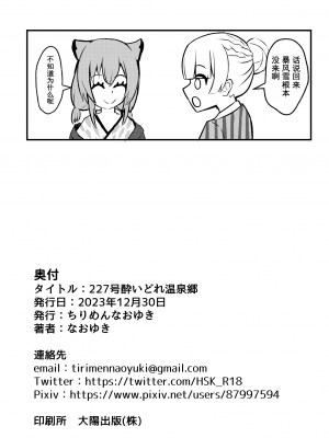 [ちりめんなおゆき (なおゆき)] 227号酔いどれ温泉郷 (ブルーアーカイブ)｜227号醉人温泉乡 [粽子憨憨汉化] [DL版]_22