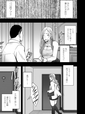 [クリムゾン] 1回イクごとに罰金1万円おしおきパパ活女子_04