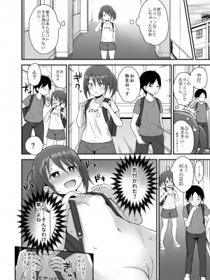 [ピコピコ★ラビリンス (藤坂リリック)] ど透けべな弥生ちゃん [DL版]_13