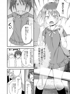[ピコピコ★ラビリンス (藤坂リリック)] ど透けべな弥生ちゃん [DL版]_03