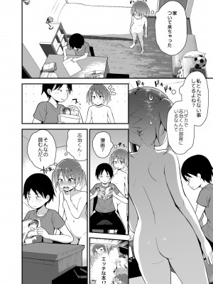 [ピコピコ★ラビリンス (藤坂リリック)] ど透けべな弥生ちゃん [DL版]_07