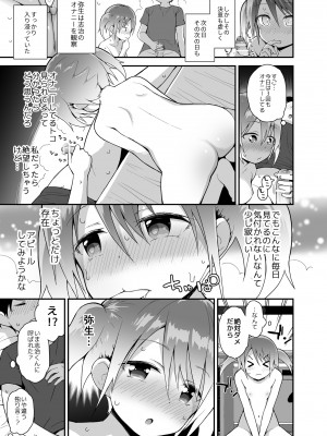 [ピコピコ★ラビリンス (藤坂リリック)] ど透けべな弥生ちゃん [DL版]_14
