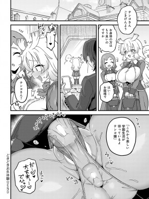 COMIC アンスリウム 2024年3月号 [DL版]_429