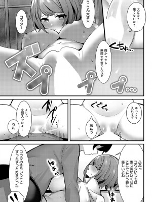 COMIC アンスリウム 2024年3月号 [DL版]_464