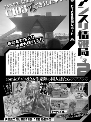 COMIC アンスリウム 2024年3月号 [DL版]_485