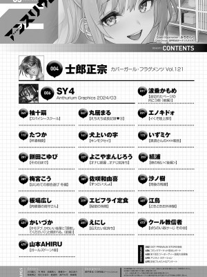 COMIC アンスリウム 2024年3月号 [DL版]_495