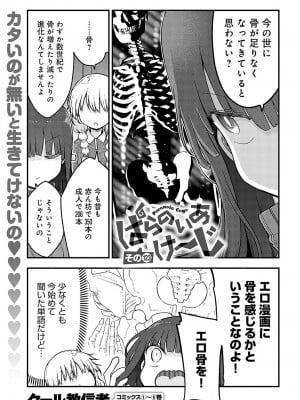 COMIC アンスリウム 2024年3月号 [DL版]_472