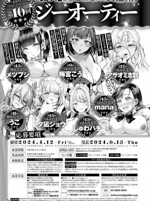 COMIC アンスリウム 2024年3月号 [DL版]_488