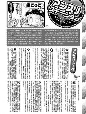 COMIC アンスリウム 2024年3月号 [DL版]_489