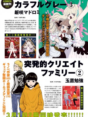COMIC アンスリウム 2024年3月号 [DL版]_300